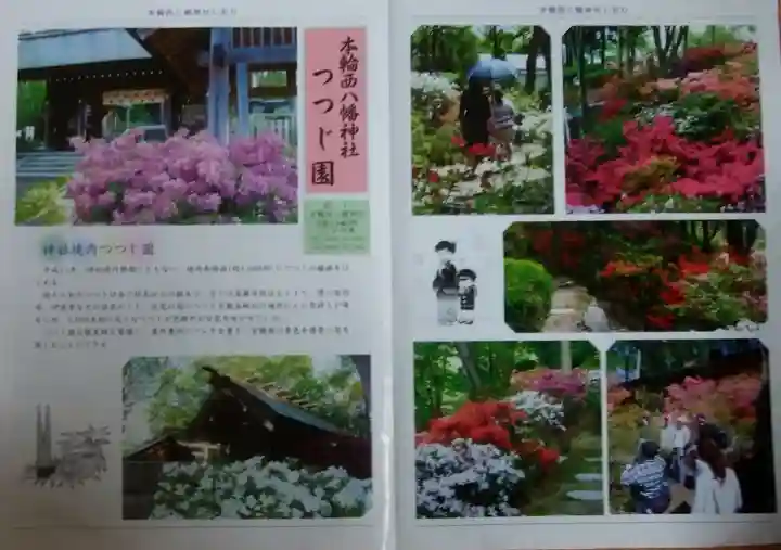 本輪西八幡神社の庭園