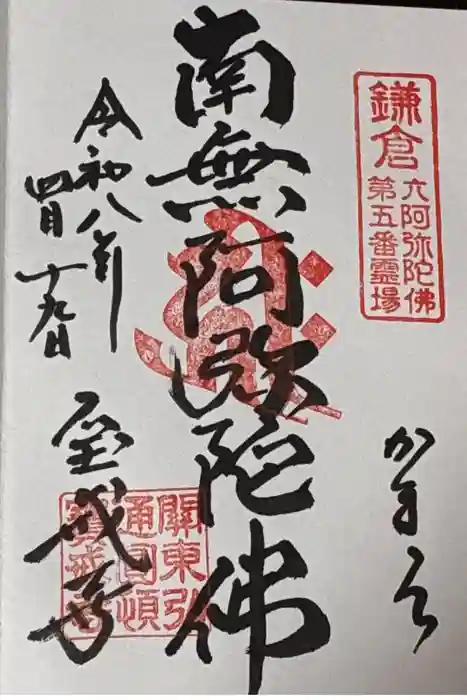 宝戒寺の御朱印