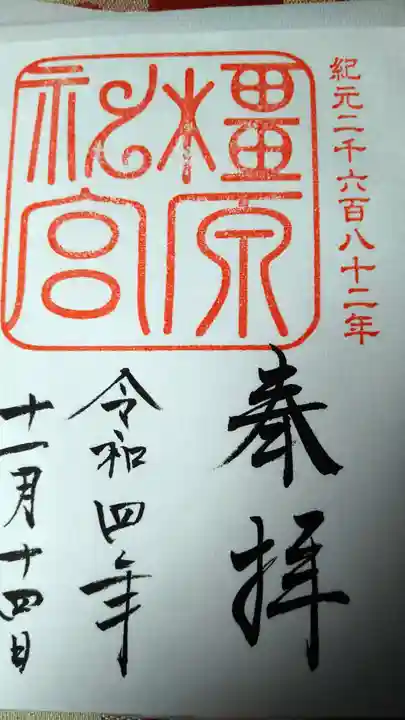 橿原神宮(奈良県)