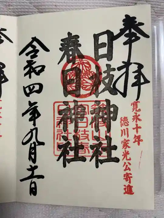 筑波山神社の御朱印