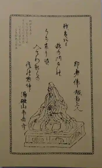 南岳寺の御朱印 2021年07月