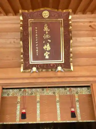 亀ケ池八幡宮のその他建物