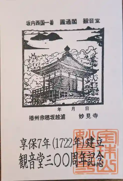 妙見寺(兵庫県)