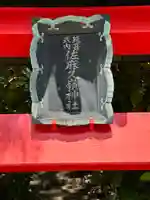 佐麻久嶺神社の鳥居