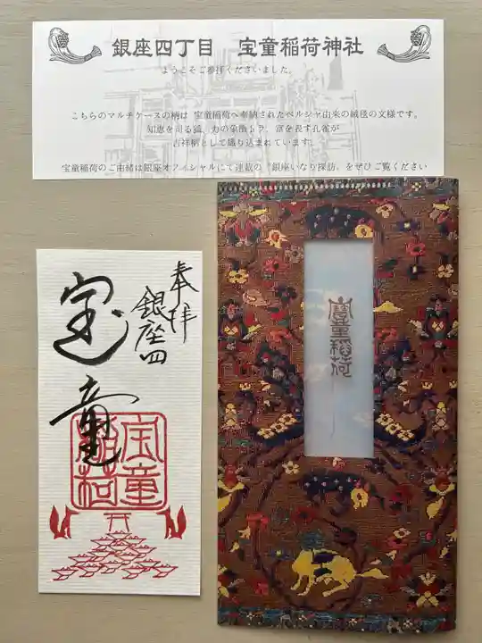 宝童稲荷神社(東京都)