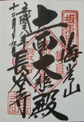 御朱印（十一面大悲殿）