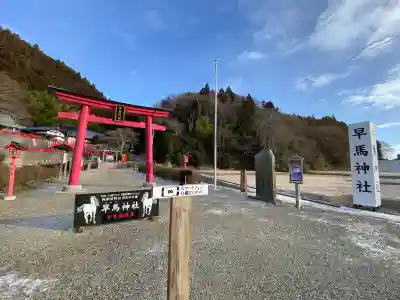 早馬神社の鳥居