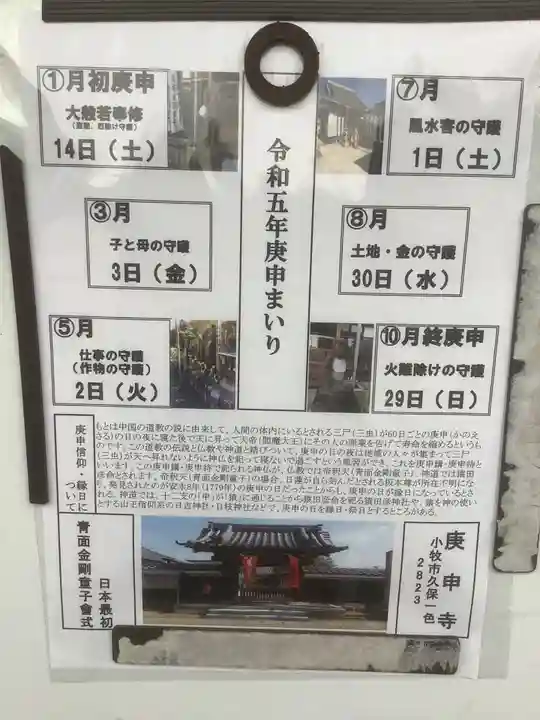 庚申寺(愛知県)