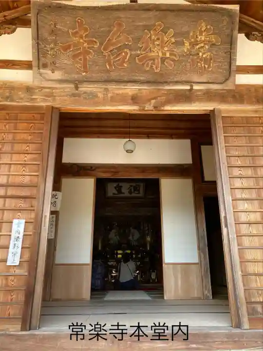 常楽寺(長野県)