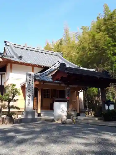 高岳寺の本殿・本堂