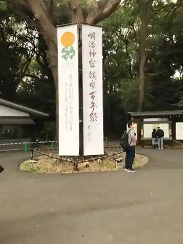 明治神宮のお祭り