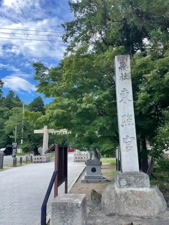 仙台東照宮(宮城県)