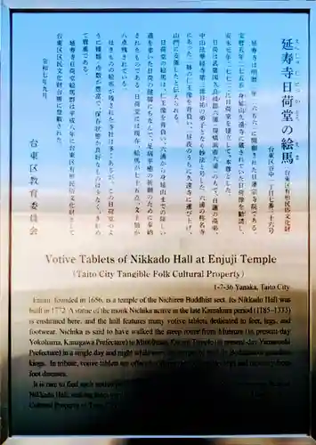 延寿寺/日荷堂の歴史