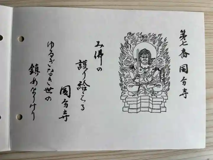 摂津之国 國分寺(金光明四天王護国之寺)の御朱印