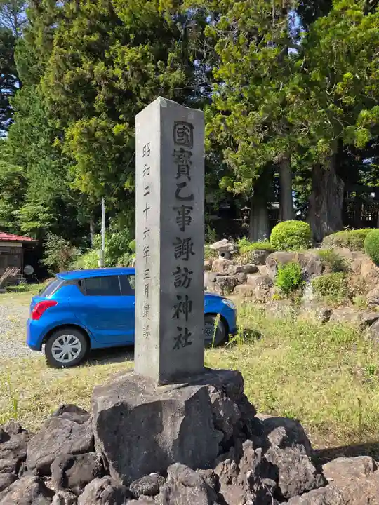 乙事諏訪神社(長野県)
