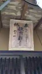 住吉観音堂の本殿