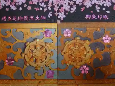 期間限定『法輪の上で輝く六大桜』