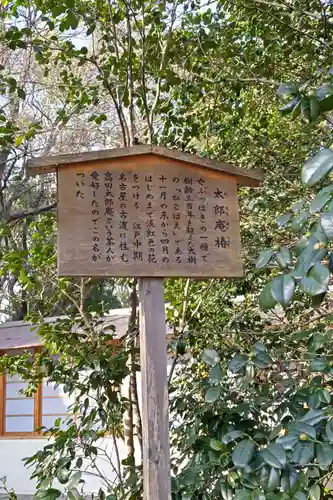 上知我麻神社（熱田神宮摂社）(愛知県)