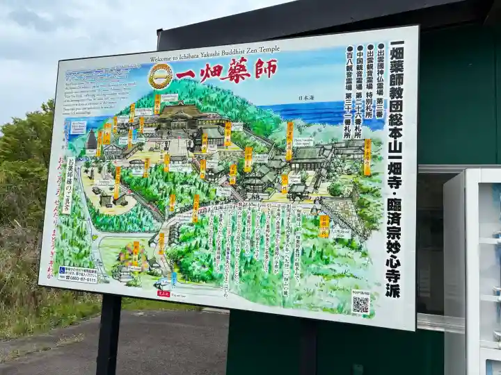 一畑薬師の{uncategorized: "未分類", other: "その他", undefined: "問題あり", building: "その他建物", grave: "お墓", sacred_gate: "鳥居", guardian: "狛犬", statue: "像", buddha: "仏像", history: "歴史", nature: "自然", garden: "庭園", animal: "動物", pagoda: "塔", temizu: "手水舎", mountain_gate: "山門・神門", sanctuary: "本殿・本堂", subordinate: "末社・摂社", art: "芸術", scenery: "景色", jizo: "地蔵", ema: "絵馬", goshuin: "御朱印", omikuji: "おみくじ", items: "授与品その他", amulet: "お守り", goshuincho: "御朱印帳", eats: "食事", festival: "お祭り", votive_dance: "神楽", shichigosan: "七五三参", wedding: "結婚式", experience: "体験その他", initially: "初詣", around: "周辺", anti_infection: "感染症対策"}