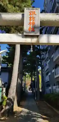 諏訪神社のその他建物