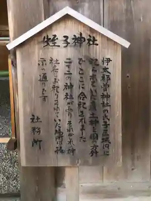 伊太祁曽神社(和歌山県)
