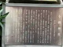 小網神社の建物その他