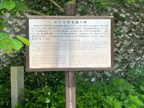 北向稲荷大明神（飯盛山）(福島県)