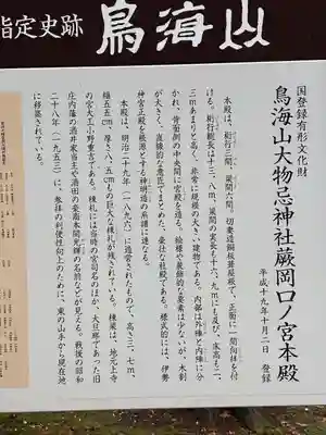 鳥海山大物忌神社蕨岡口ノ宮(山形県)