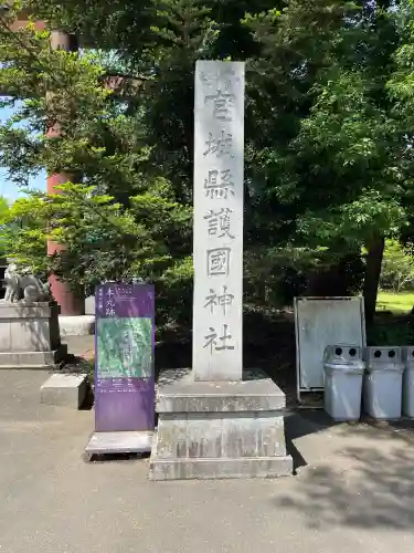 宮城縣護國神社のその他建物