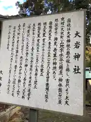 大虫神社の歴史