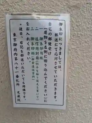 光藏院(東京都)