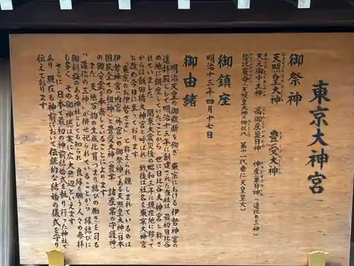 東京大神宮(東京都)