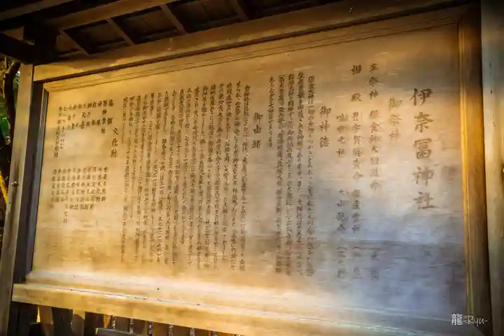 伊奈冨神社(三重県)