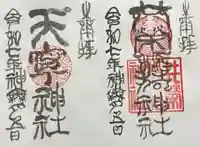 共栄稲荷神社の御朱印