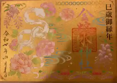 金蛇水神社