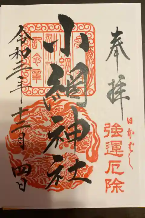 一粒倍万日 大安