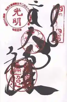 大日寺(徳島県)