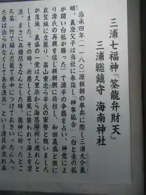 海南神社の歴史