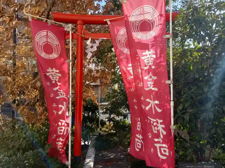 黄金水稲荷(の祠)(東京都)