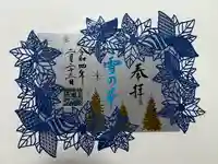 埼玉厄除け開運大師・龍泉寺(切り絵御朱印発祥の寺)の御朱印