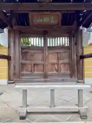 東漸寺(神奈川県)