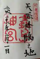 霧島神宮(鹿児島県)