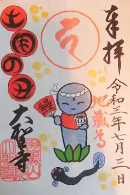 7月限定お地蔵さま
土用の丑の日