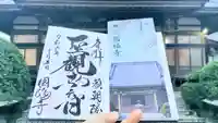 円福寺の御朱印