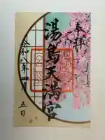 湯島天満宮の御朱印