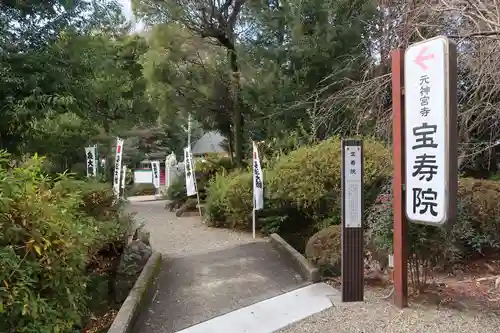 宝寿院(愛知県)