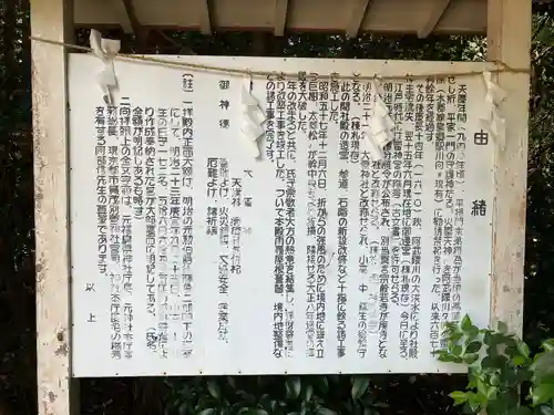 大雷神社(福島県)