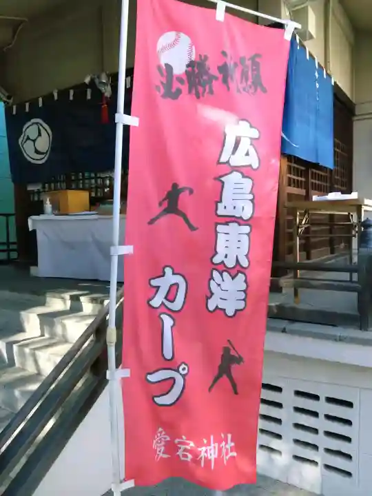 愛宕神社(広島県)
