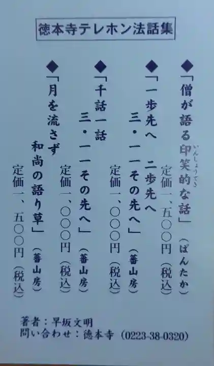 徳本寺の御朱印