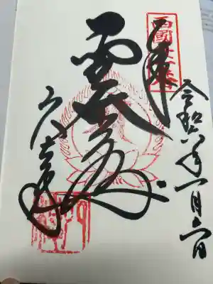 穴太寺(京都府)